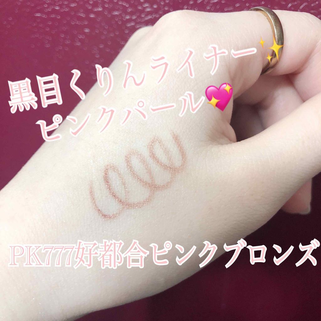 ラインマニア/MAJOLICA MAJORCA/ペンシルアイライナーを使ったクチコミ(2枚目)