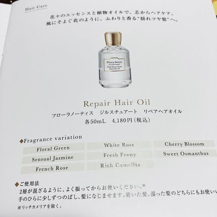 チェリーブロッサム リペアヘアオイル/Flora Notis JILL STUART/ヘアオイルを使ったクチコミ(3枚目)