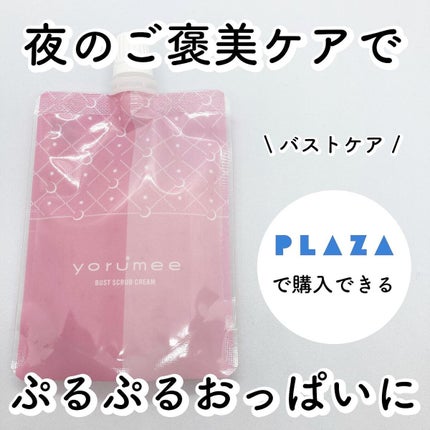 バストスクラブクリーム/yorumee/バスト・ヒップケアを使ったクチコミ(1枚目)