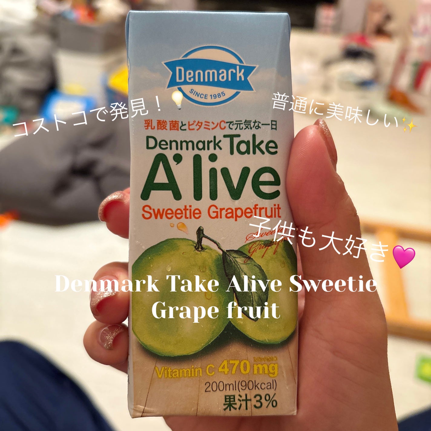 ティクアライブ スウィーティー Grape fruit/Denmark/その他を使ったクチコミ(1枚目)