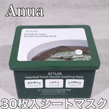 ドクダミトナーダブルスージングマスク/Anua/シートマスク・パックを使ったクチコミ（1枚目）