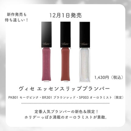 エッセンス リッププランパー/Visée/リッププランパーを使ったクチコミ(5枚目)