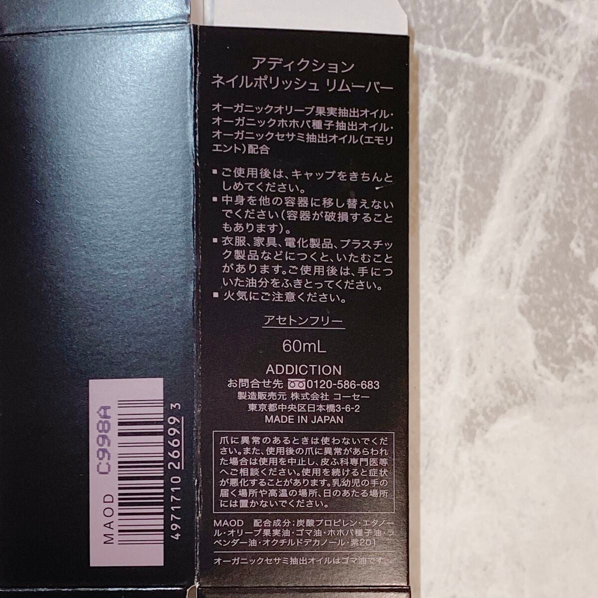 ネイルポリッシュ リムーバー/ADDICTION/除光液を使ったクチコミ(2枚目)