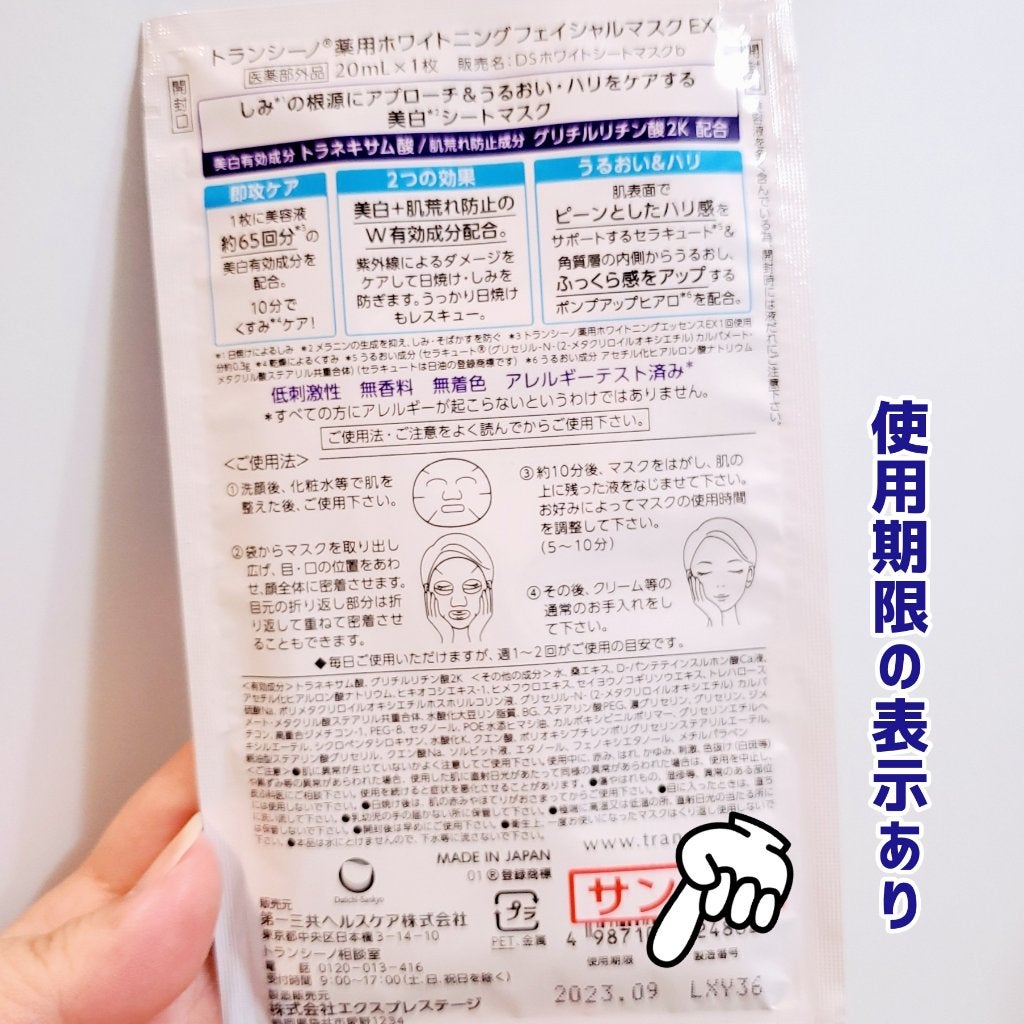 薬用ホワイトニング フェイシャルマスクEX/トランシーノ/シートマスク・パックを使ったクチコミ(4枚目)