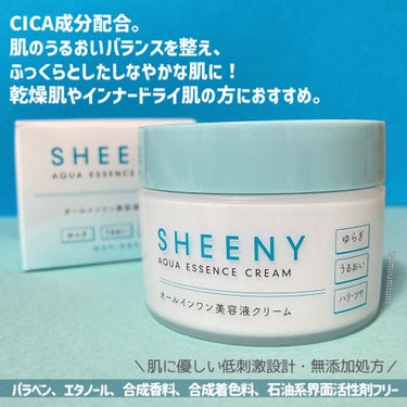 アクアエッセンスクリーム/SHEENY/フェイスクリームを使ったクチコミ（3枚目）