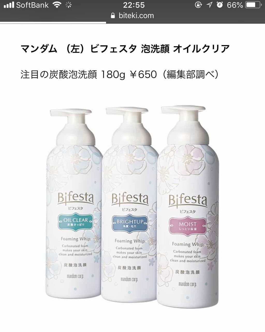 泡洗顔 ブライトアップ/ビフェスタ/泡洗顔を使ったクチコミ（1枚目）