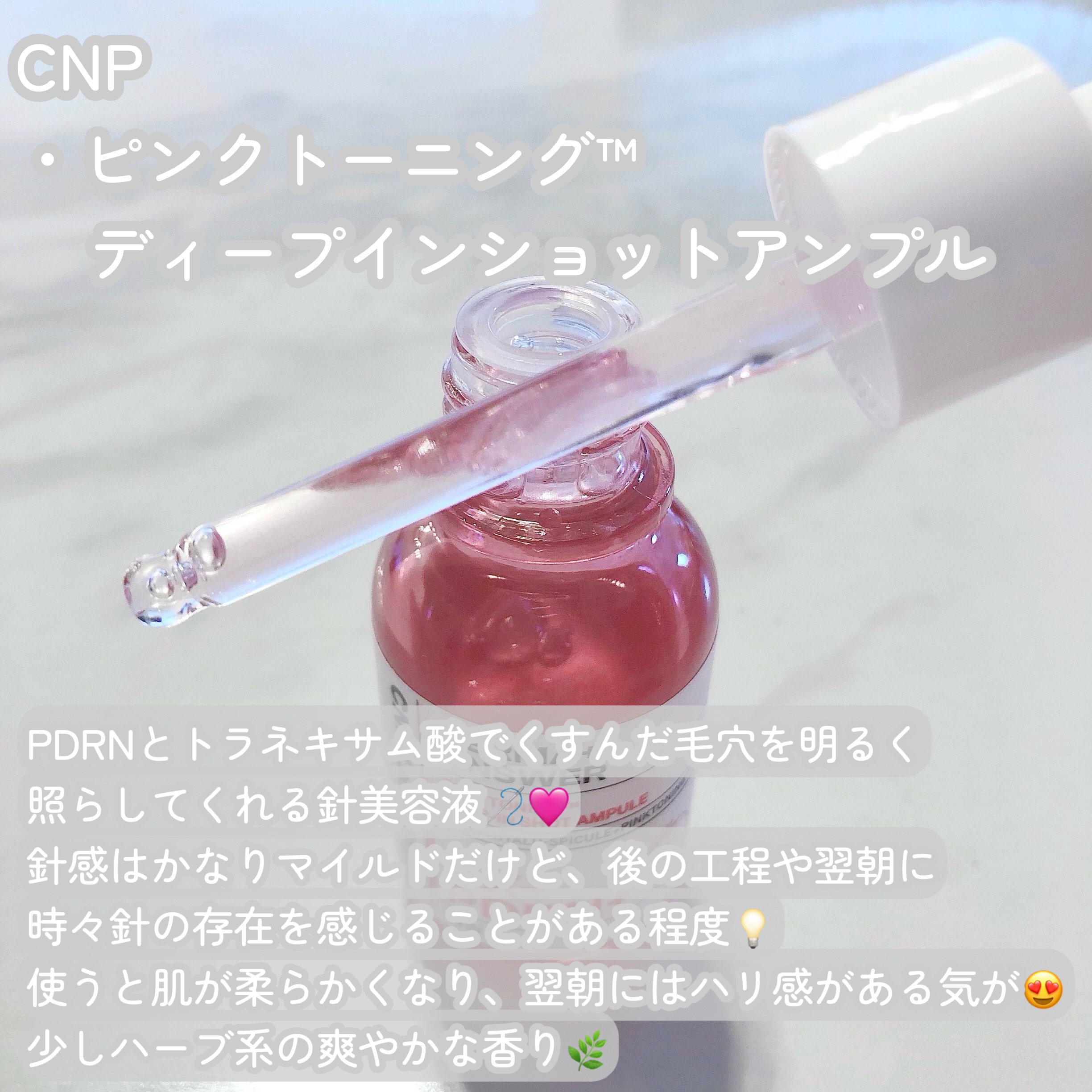 ピンクトーニング™︎ディープインショットアンプル/CNP Laboratory/美容液を使ったクチコミ（2枚目）