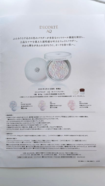 AQ オーラ リフレクター/DECORTÉ/プレストパウダーを使ったクチコミ(5枚目)