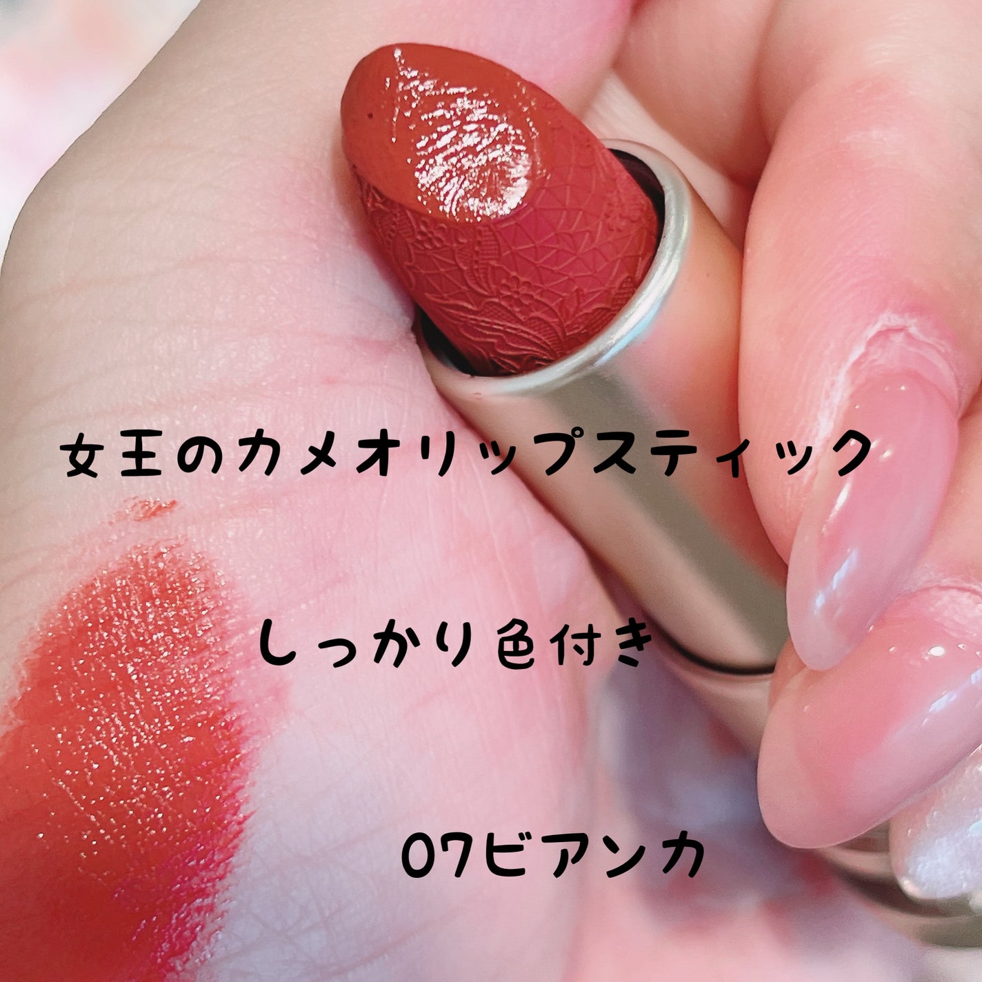 女王のカメオリップスティック/COLORROSE/口紅を使ったクチコミ(1枚目)