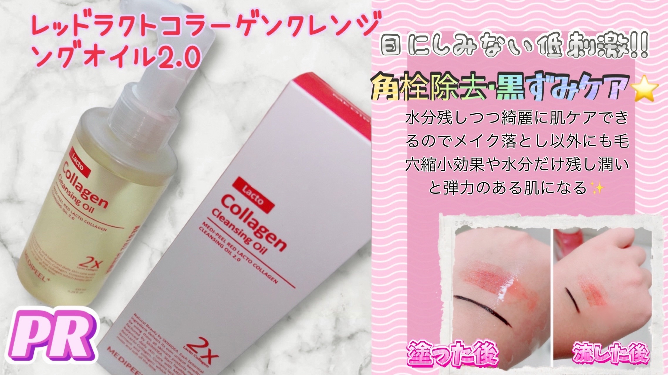レッドラクトコラーゲンクレンジングオイル/MEDIPEEL/オイルクレンジングを使ったクチコミ（1枚目）