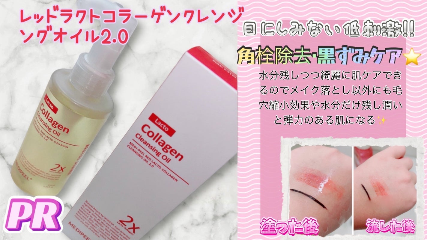 レッドラクトコラーゲンクレンジングオイル/MEDIPEEL/オイルクレンジングを使ったクチコミ(1枚目)