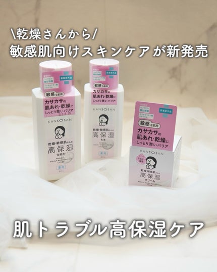 薬用高保湿化粧水/乾燥さん/化粧水を使ったクチコミ(1枚目)