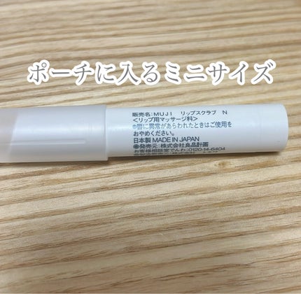 リップスクラブ/無印良品/リップスクラブを使ったクチコミ(2枚目)