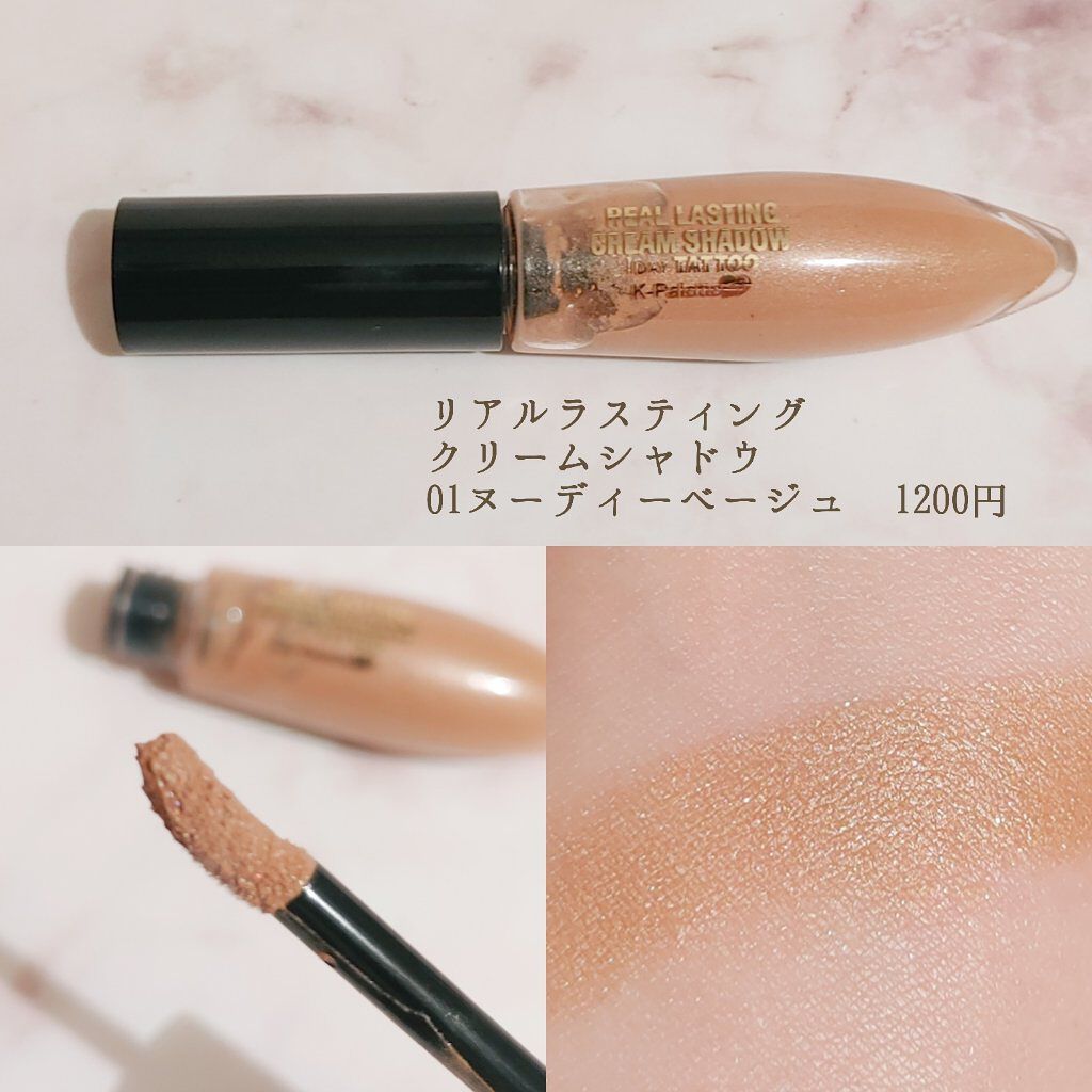 リアルラスティングクリームシャドウ/K-パレット/ジェル・クリームアイシャドウを使ったクチコミ（1枚目）