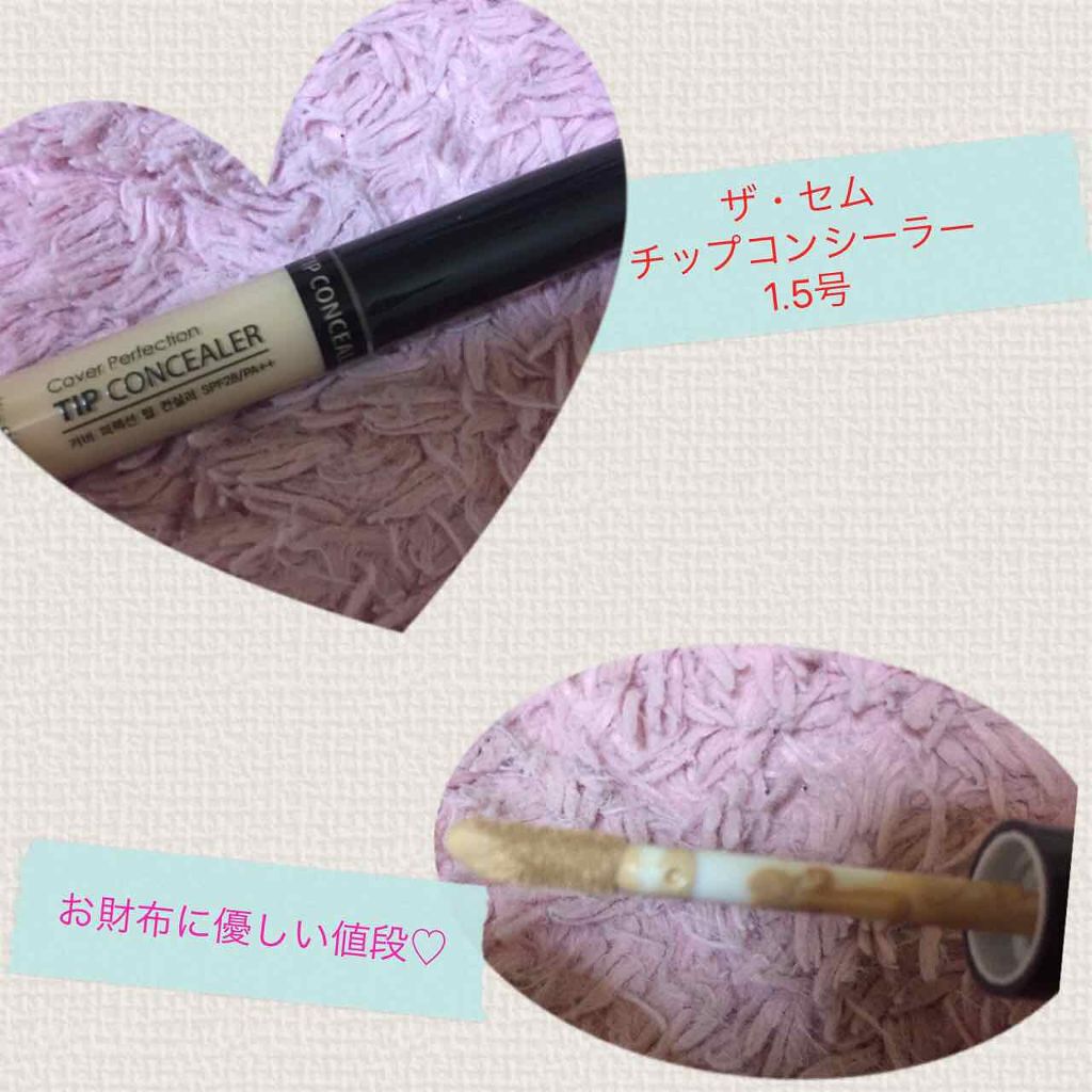 カバーパーフェクション チップコンシーラー/the SAEM/リキッドコンシーラーを使ったクチコミ(1枚目)