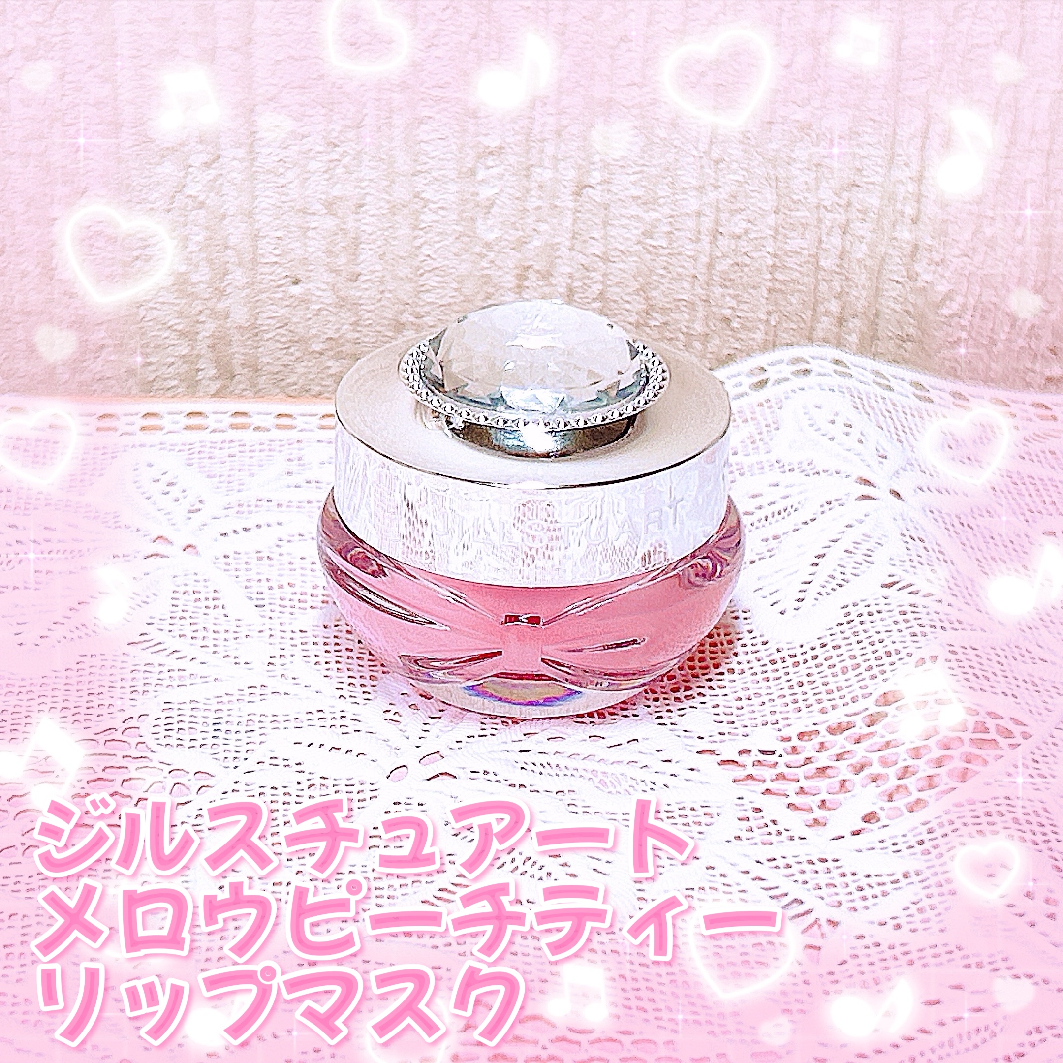 ジルスチュアート メロウピーチティーリップマスク/JILL STUART/リップマスクを使ったクチコミ（1枚目）