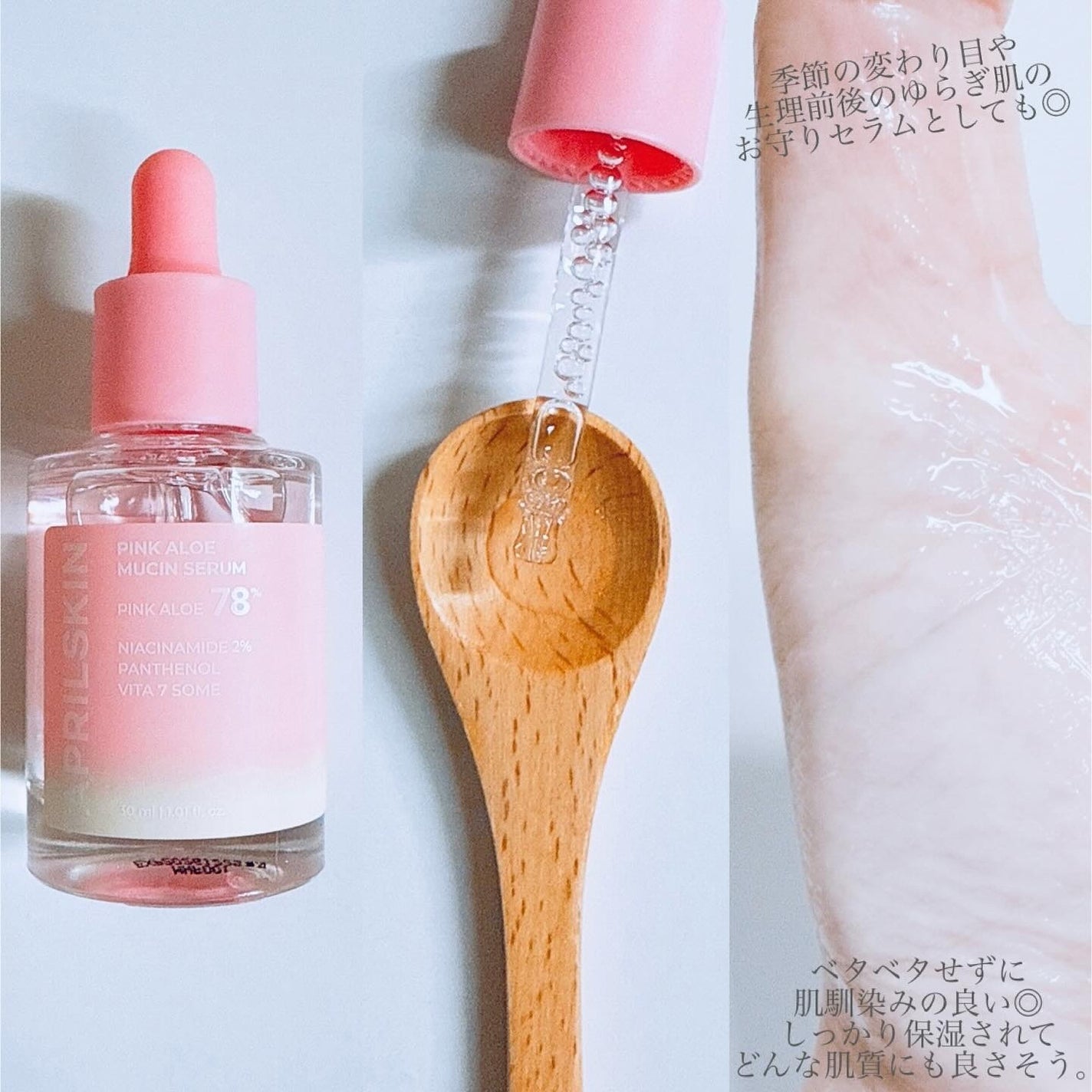 ピンクアロエムチンセラム/APRILSKIN/美容液を使ったクチコミ(4枚目)