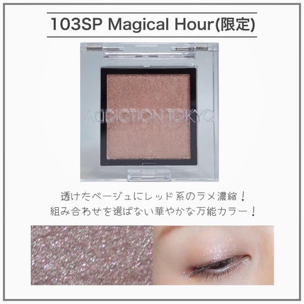 アディクション ザ アイシャドウ スパークル/ADDICTION/単色アイシャドウを使ったクチコミ(6枚目)