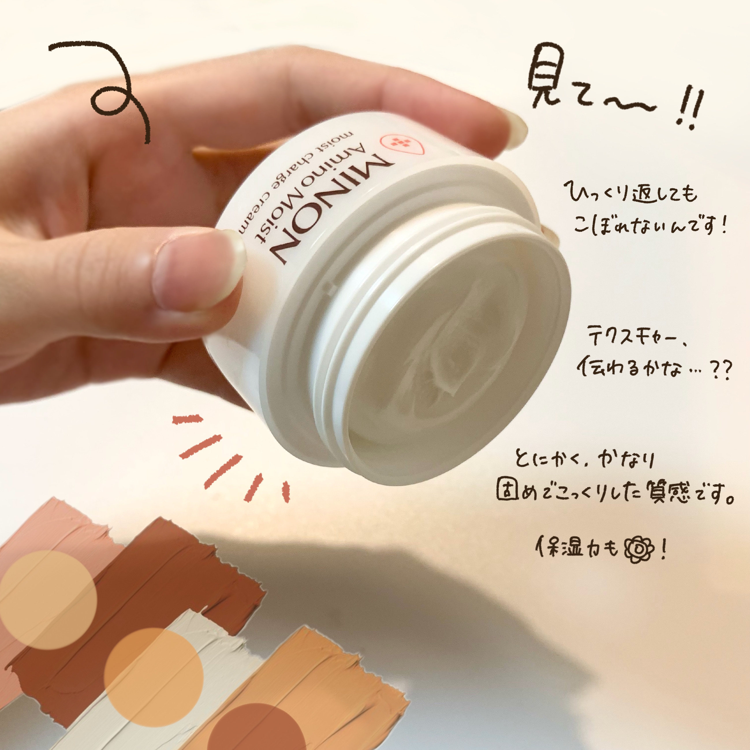 ミノン アミノモイスト モイストチャージ クリーム/ミノン/フェイスクリームを使ったクチコミ（3枚目）