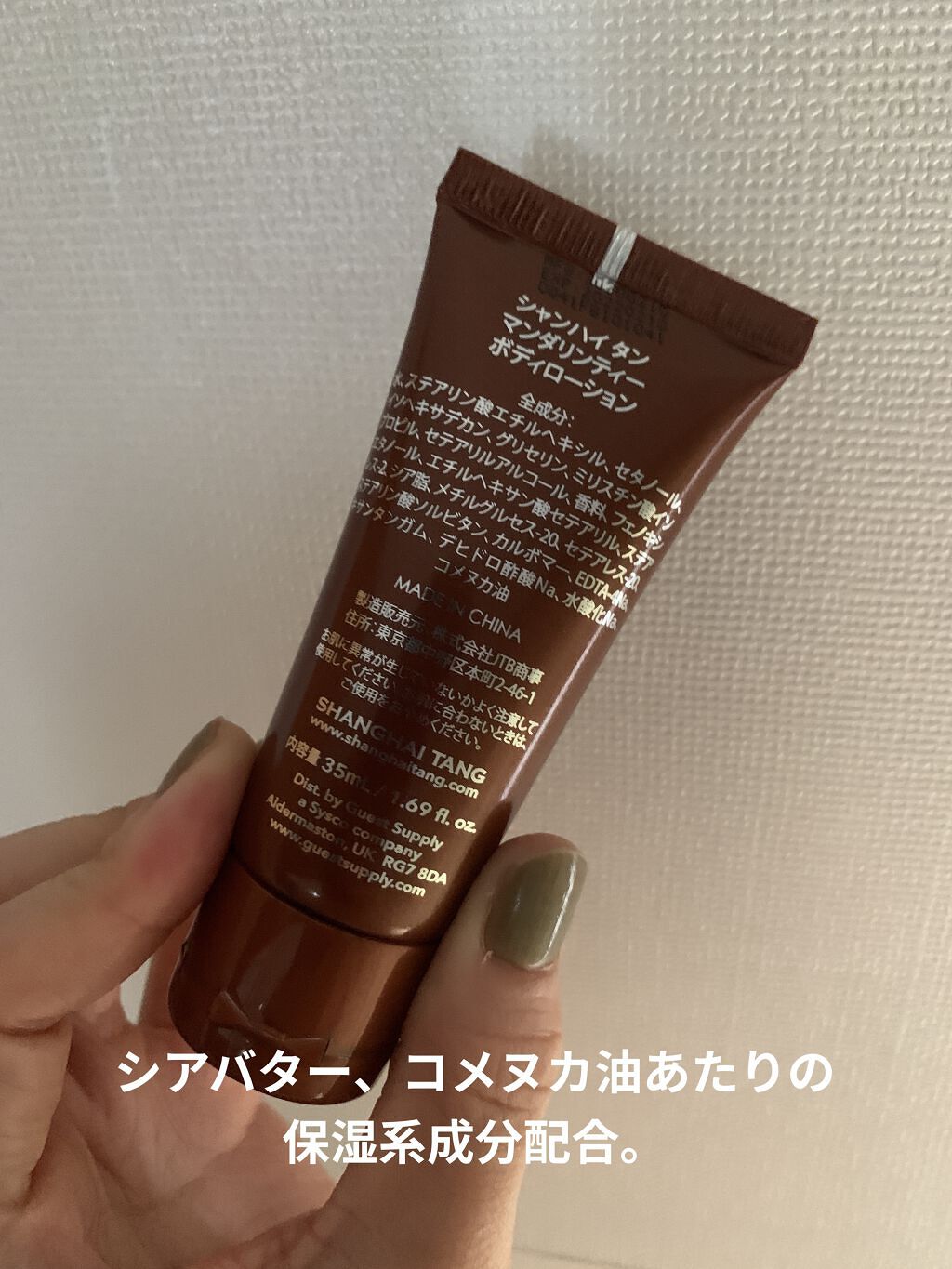 マンダリンティー ボディローション/シャンハイタン/ボディローションを使ったクチコミ（2枚目）