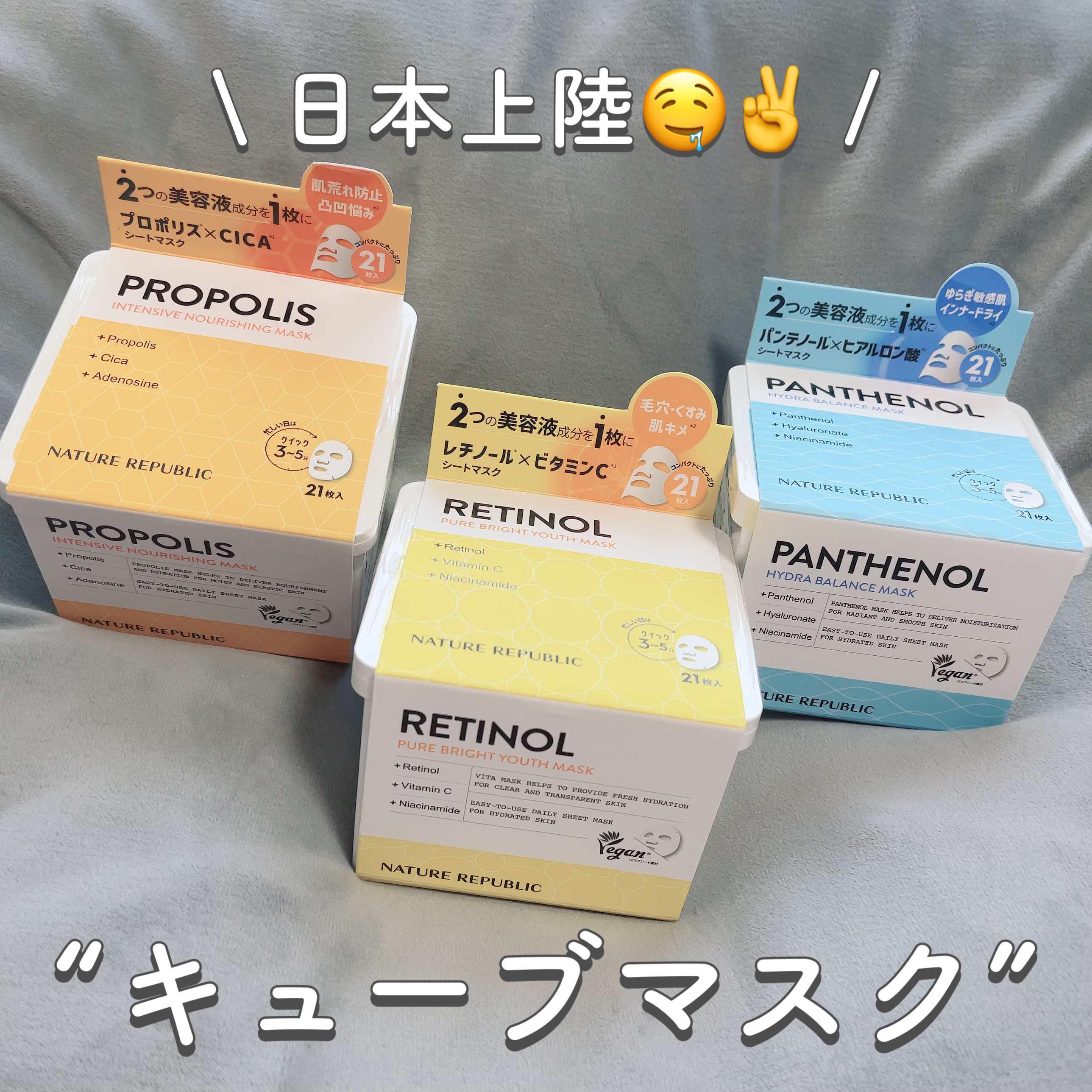 キューブマスク プロポリス/ネイチャーリパブリック/シートマスク・パックを使ったクチコミ（1枚目）