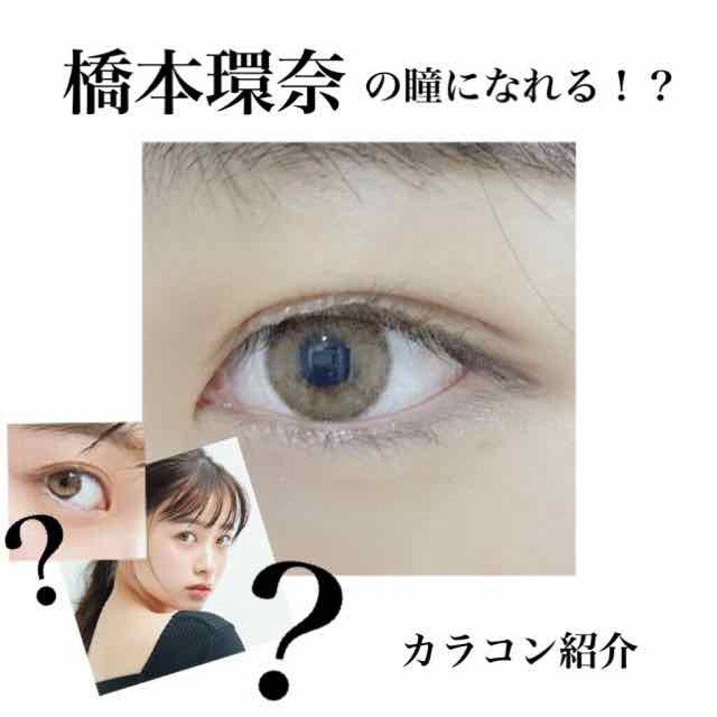 CANNA ROZE AIRY/URIA i-DOL/カラーコンタクトレンズを使ったクチコミ(1枚目)