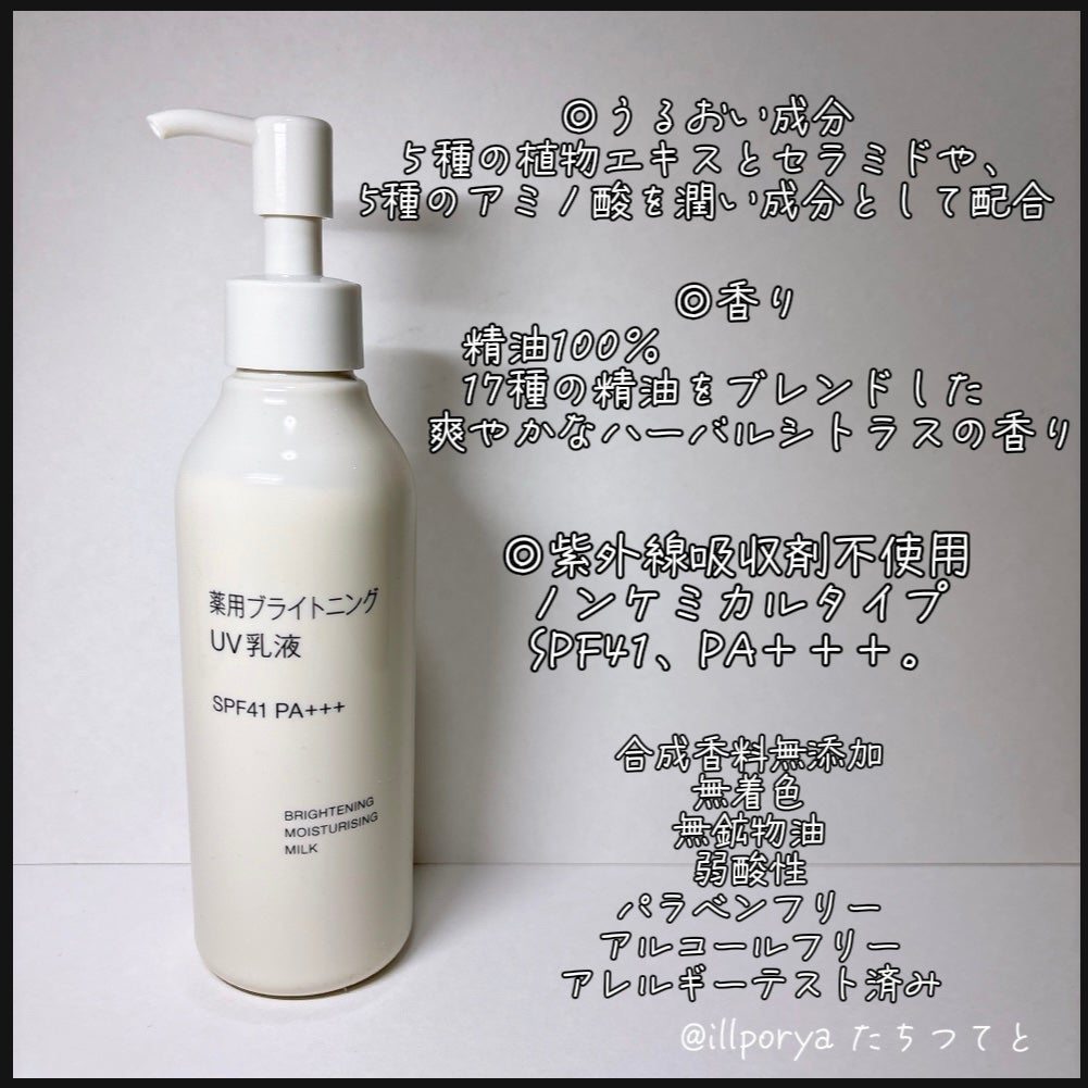 薬用ブライトニングUV乳液/無印良品/乳液を使ったクチコミ(2枚目)
