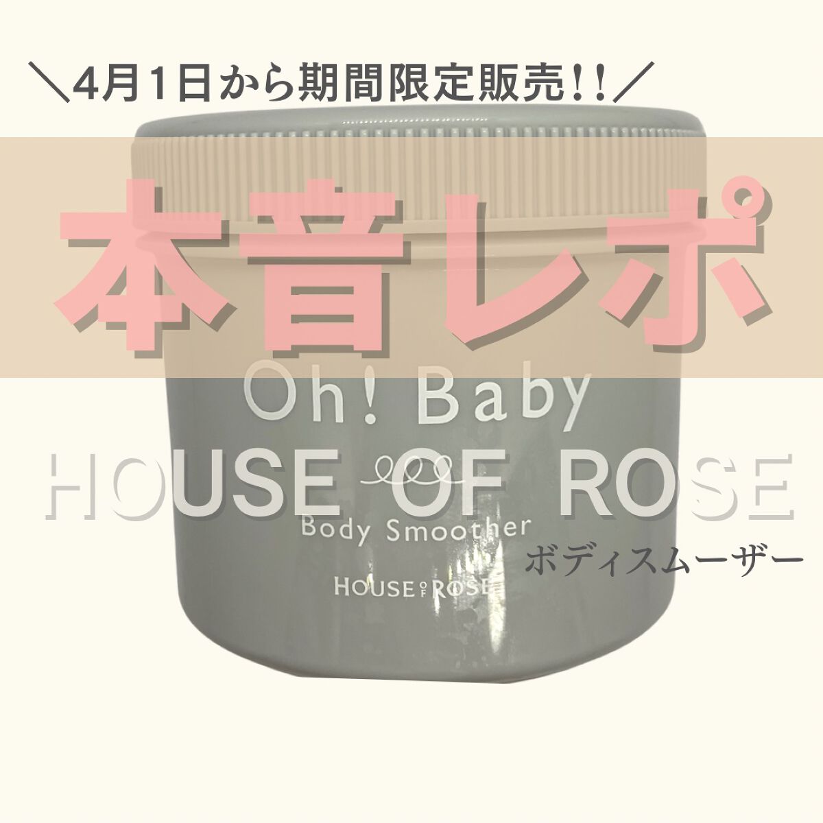 ボディ スムーザー /ハウス オブ ローゼ/ボディスクラブを使ったクチコミ（1枚目）