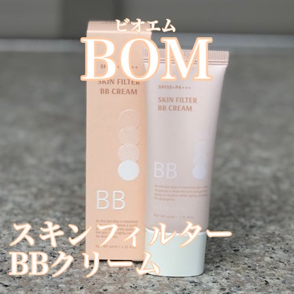 スキン フィルターBBクリーム/BOM/BBクリームを使ったクチコミ(1枚目)