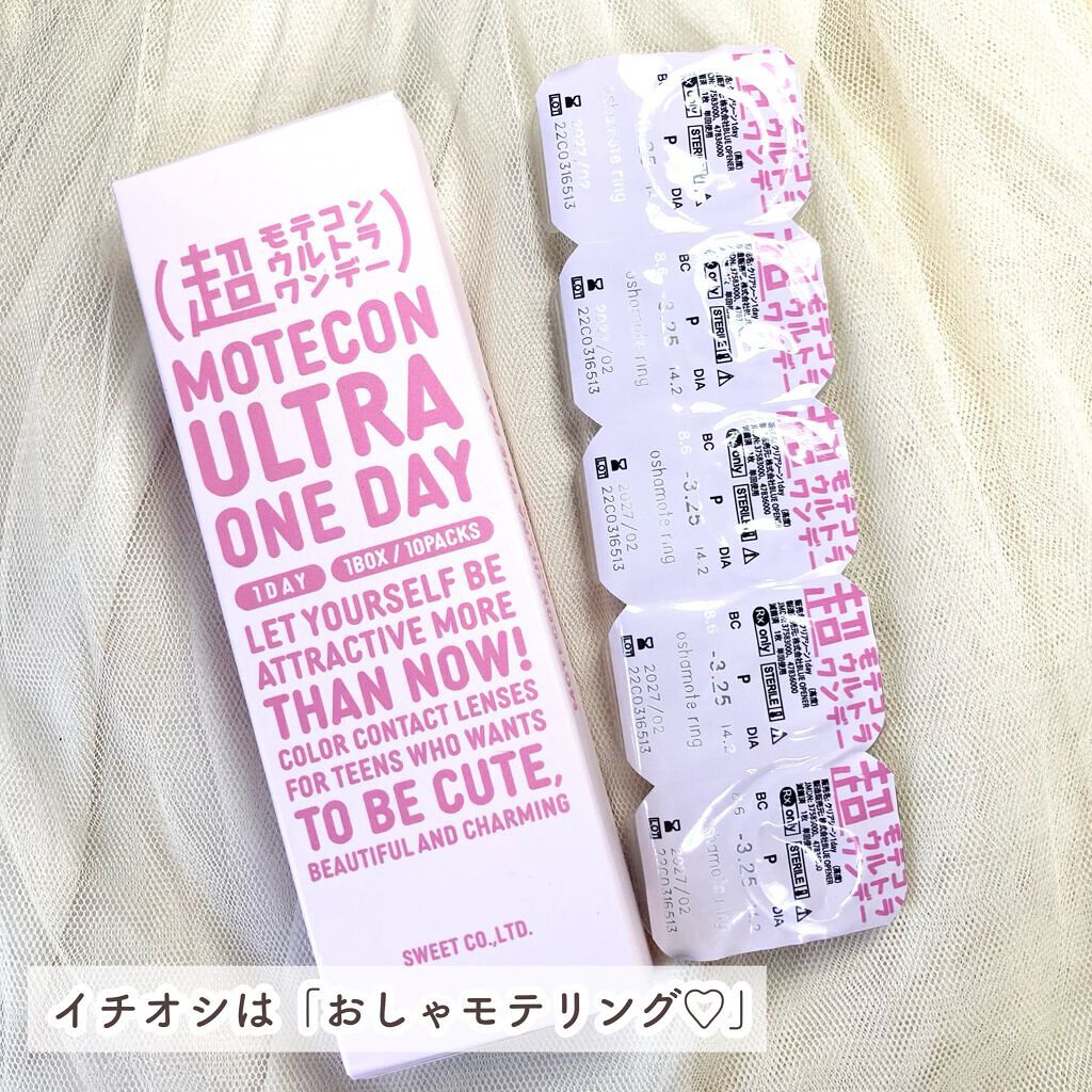 超モテコンウルトラワンデー/モテコン/ワンデー（１DAY）カラコンを使ったクチコミ（3枚目）