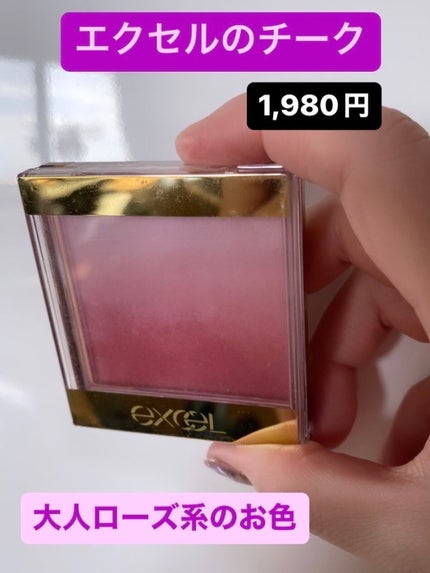 オーラティック ブラッシュ/excel/パウダーチークを使ったクチコミ(1枚目)