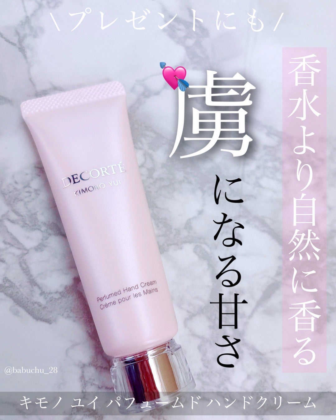 キモノ ユイ パフュームド ハンドクリーム /DECORTÉ/ハンドクリームを使ったクチコミ(1枚目)