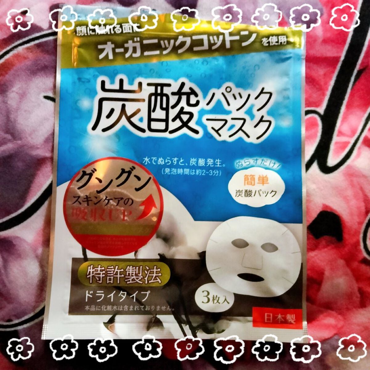 炭酸パックマスク/コットン・ラボ/シートマスク・パックを使ったクチコミ(1枚目)