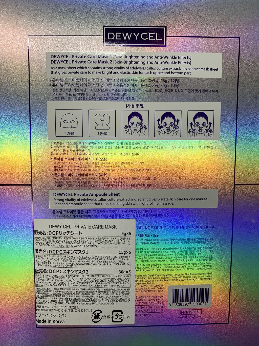 デュイセル プライベートケアマスク/DEWYCEL/シートマスク・パックを使ったクチコミ（3枚目）