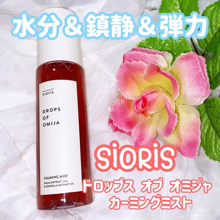 ドロップス オブ オミジャ カーミングミスト/SIORIS/ミスト状化粧水を使ったクチコミ(1枚目)