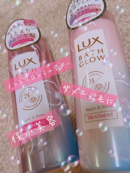 バスグロウ リペア&シャイン シャンプー/トリートメント/LUX/シャンプー・コンディショナーを使ったクチコミ(1枚目)