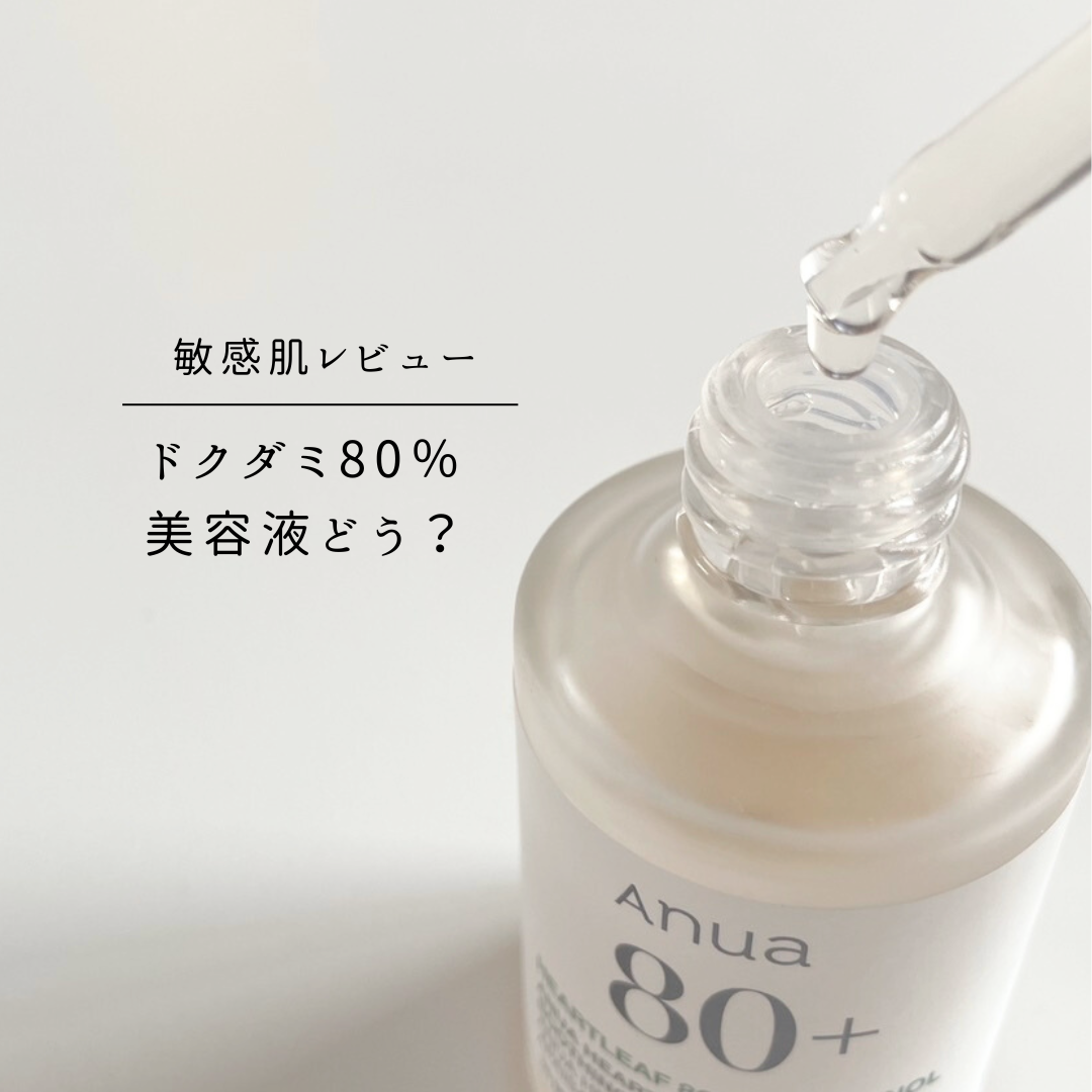 ドクダミ80％スージングアンプル/Anua/美容液を使ったクチコミ（1枚目）