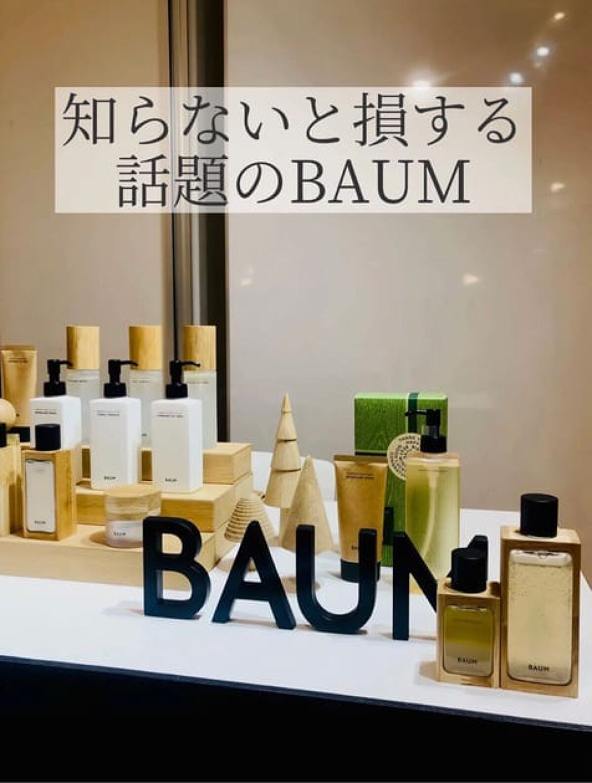 アロマティック ボディローション １/BAUM/ボディローションを使ったクチコミ（1枚目）