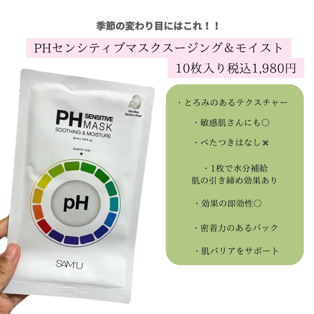 サミュ PHセンシティブクリーム/SAM'U/フェイスクリームを使ったクチコミ（3枚目）