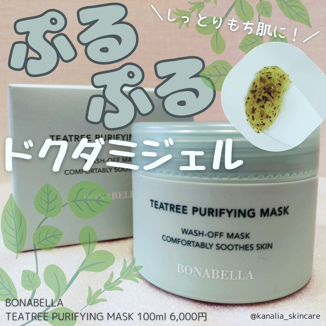 ティーツリーピュリファイングマスク/BONABELLA/洗い流すパック・マスクを使ったクチコミ(1枚目)