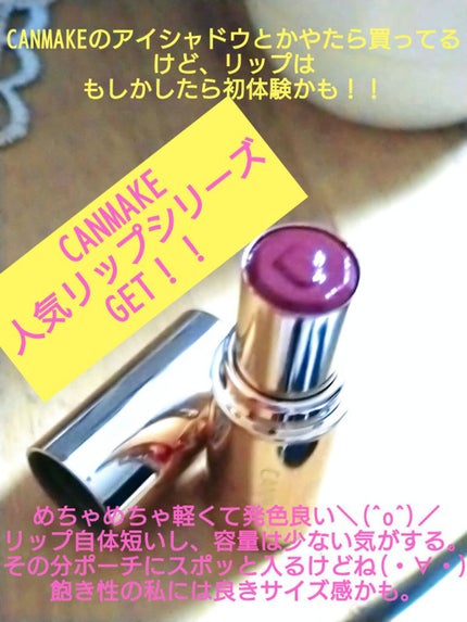 メルティールミナスルージュ/キャンメイク/口紅を使ったクチコミ(1枚目)