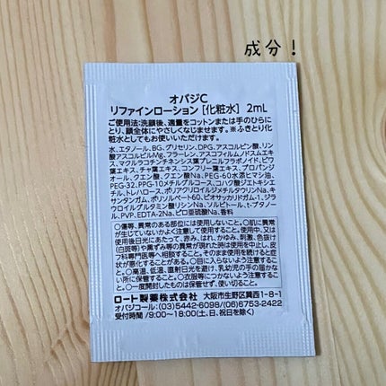 オバジC リファインローション /オバジ/化粧水を使ったクチコミ(5枚目)