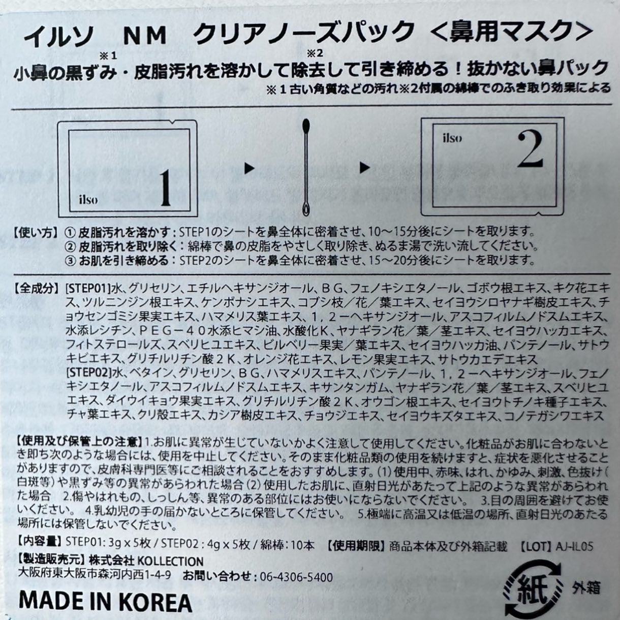 ナチュラルマイルドクリアノーズパック/ilso/シートマスク・パックを使ったクチコミ(2枚目)