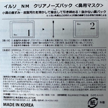 ナチュラルマイルドクリアノーズパック/ilso/シートマスク・パックを使ったクチコミ(2枚目)