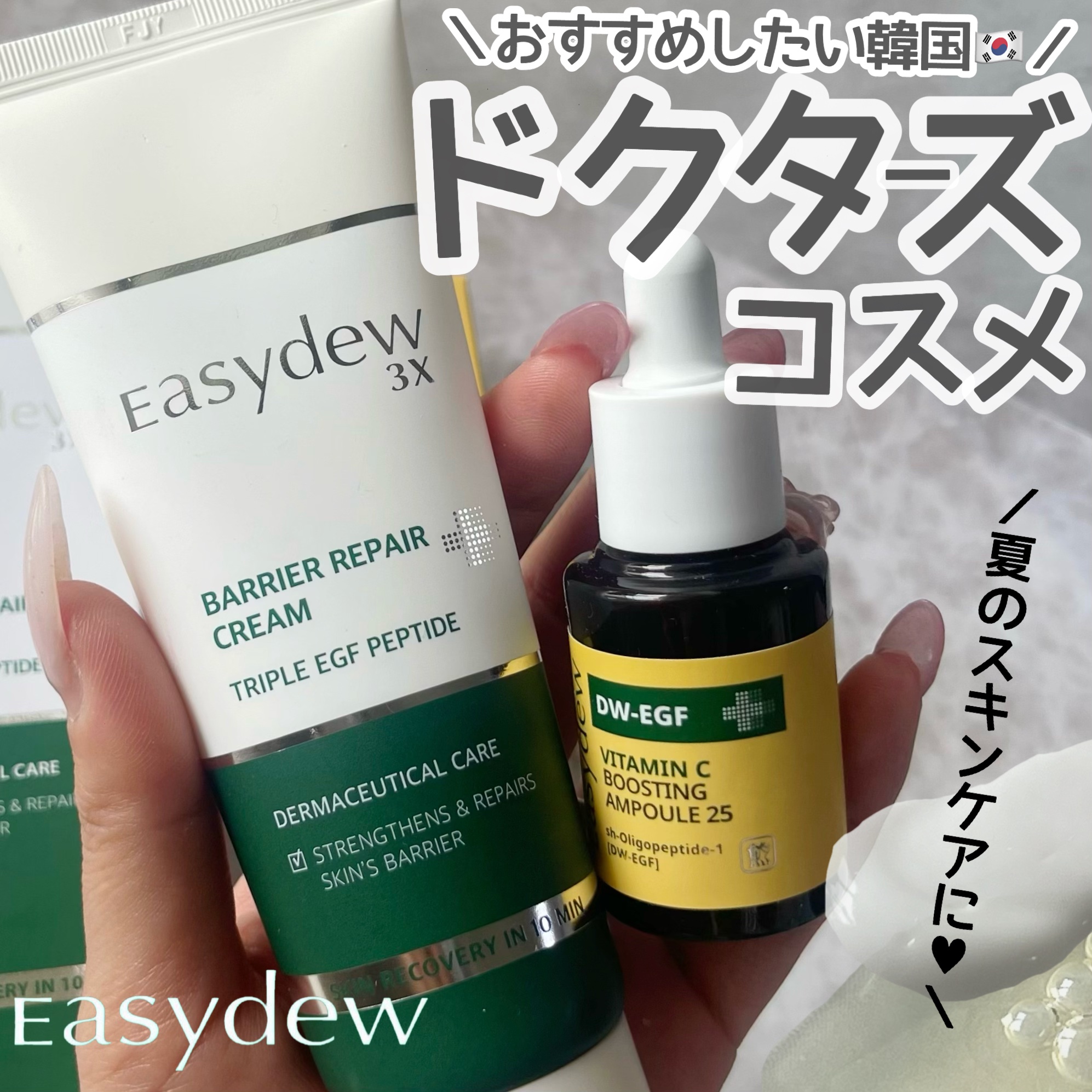 DW-EGF ビタミンCブースティングアンプル25/Easydew/美容液を使ったクチコミ（1枚目）