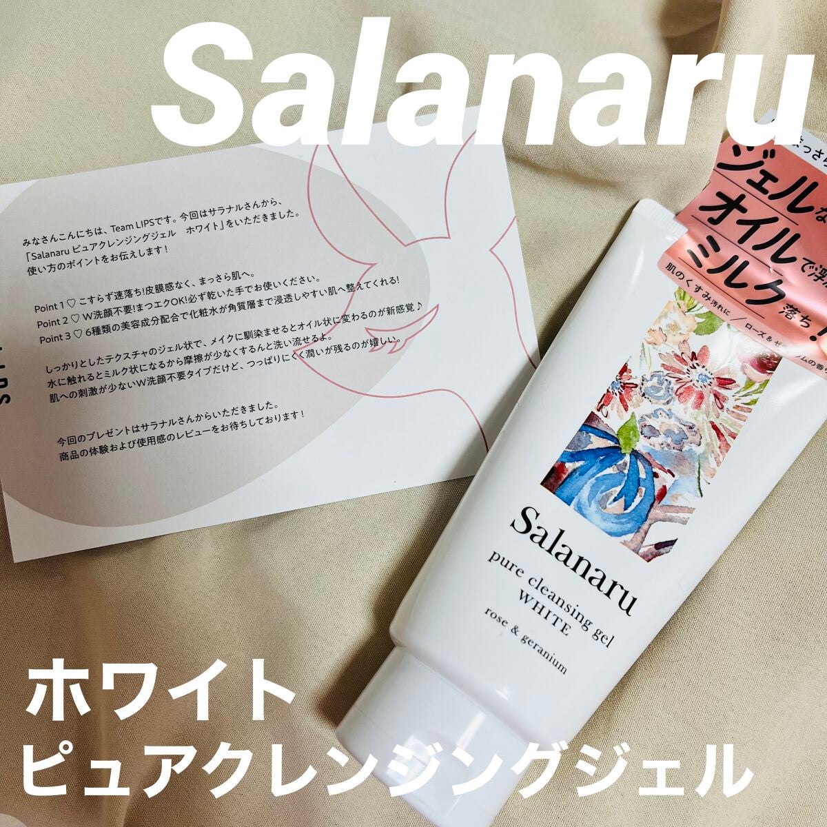 ピュアクレンジングジェル ホワイト/Salanaru(サラナル)/クレンジングジェルを使ったクチコミ(1枚目)
