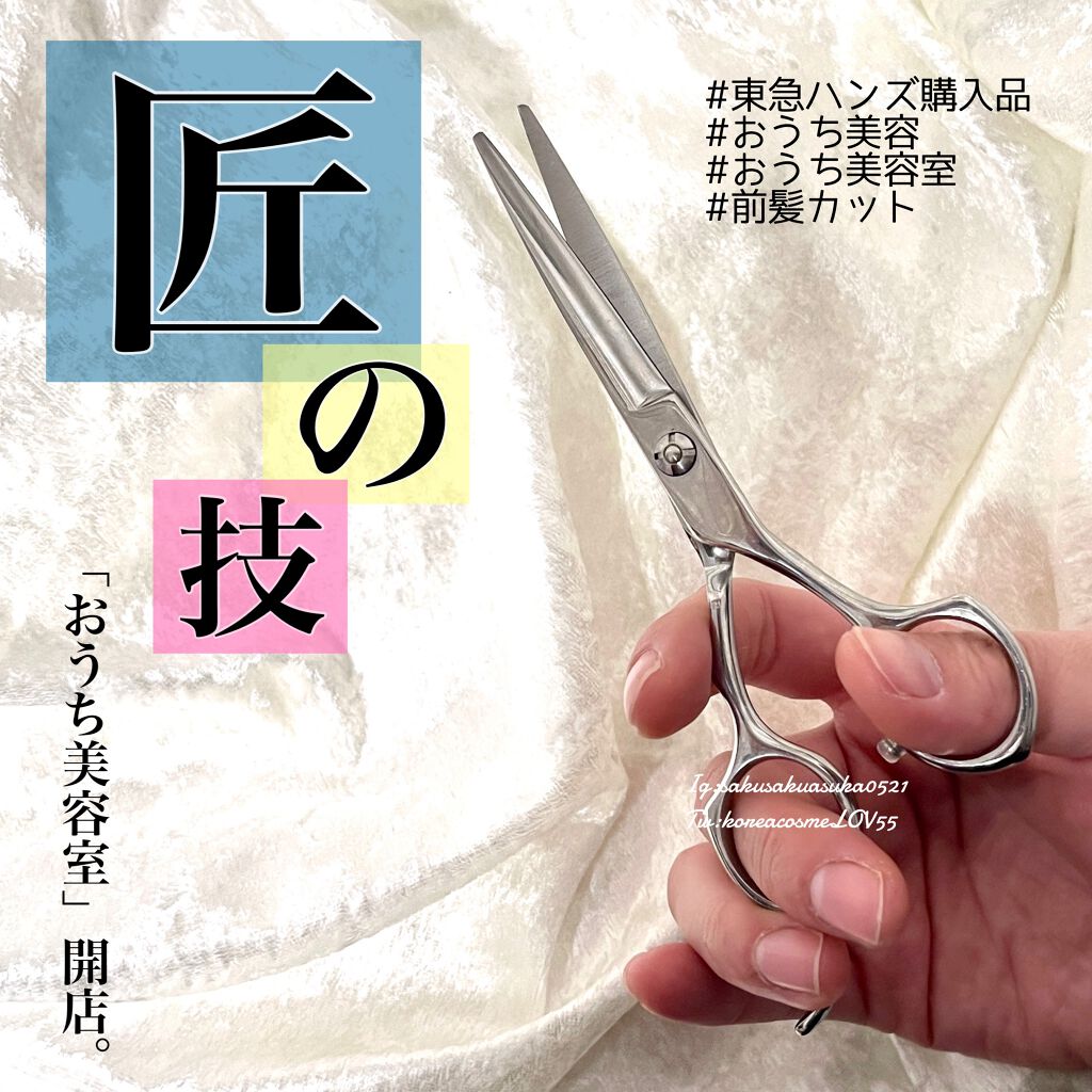 G-5020 匠の技 ステンレス製 ヘアカットはさみ/グリーンベル/ヘアケアグッズを使ったクチコミ(1枚目)