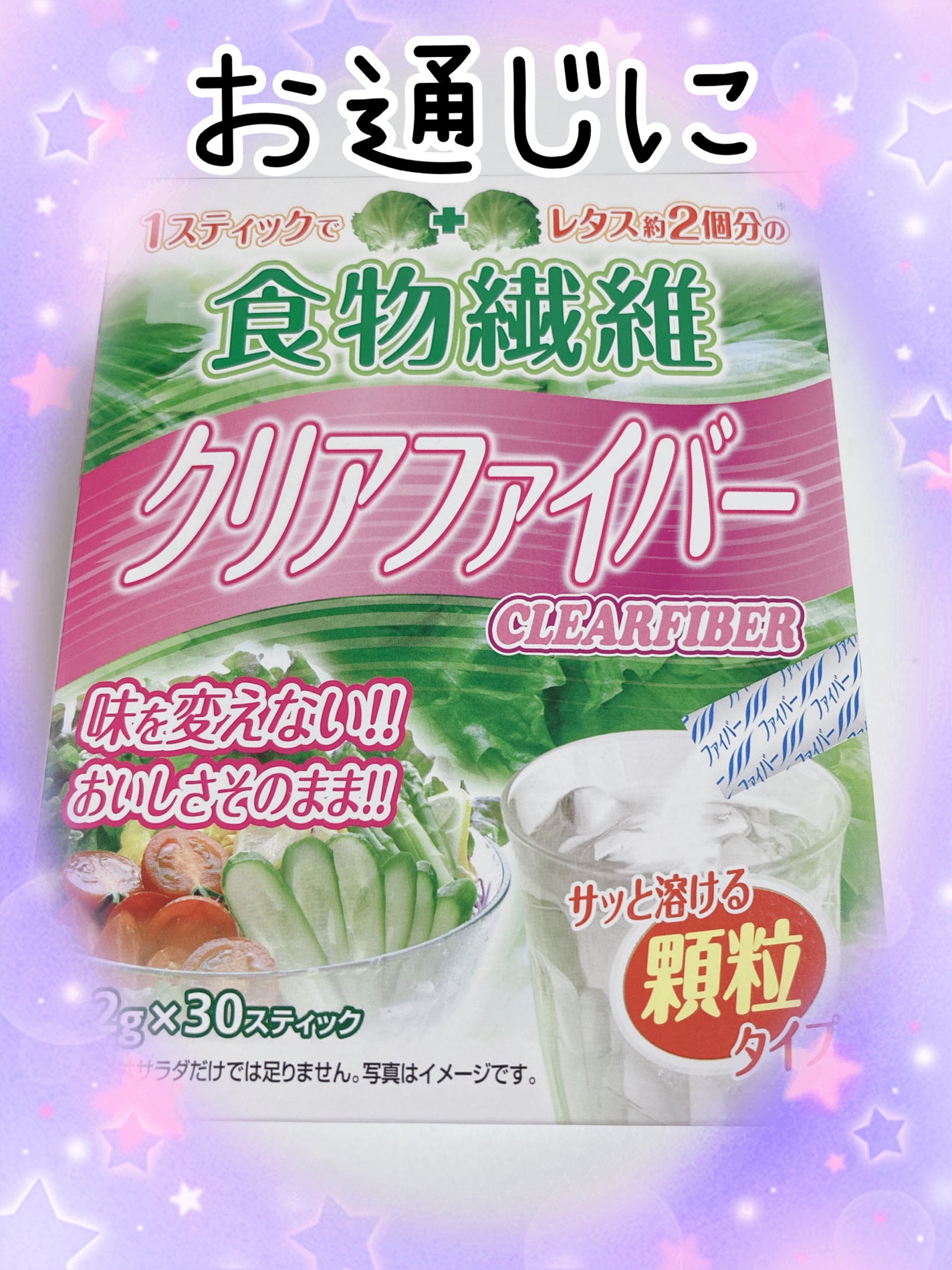 クリアファイバー/S SELECT/健康サプリメントを使ったクチコミ(1枚目)