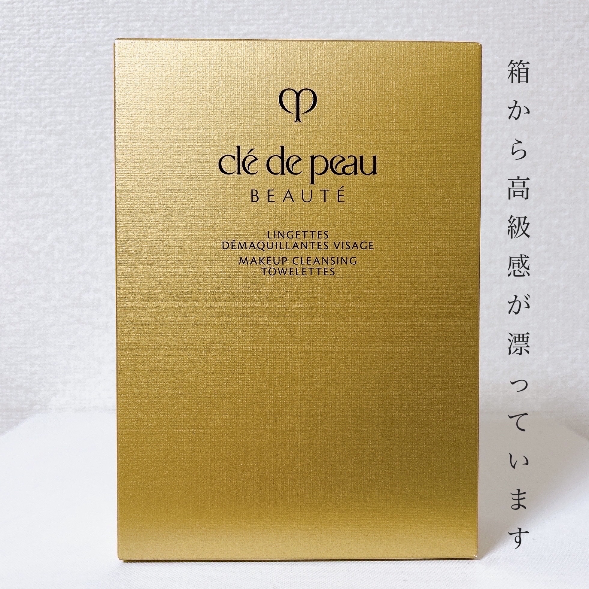 クレ・ド・ポー ボーテ ランジェット デマキアントヴィサージュ/クレ・ド・ポー ボーテ/クレンジングシートを使ったクチコミ（2枚目）