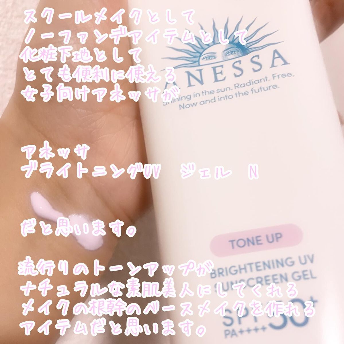 ブライトニングUV ジェル N/アネッサ/化粧下地を使ったクチコミ（3枚目）
